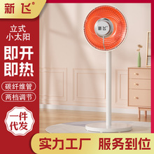 新飞小太阳取暖器家用烤火炉小型节能暖气宿舍暖脚电暖器礼品批发