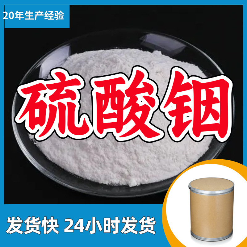 硫酸铟  源头工厂厂家直供回复及时老企业服务优山东浙江福建江苏