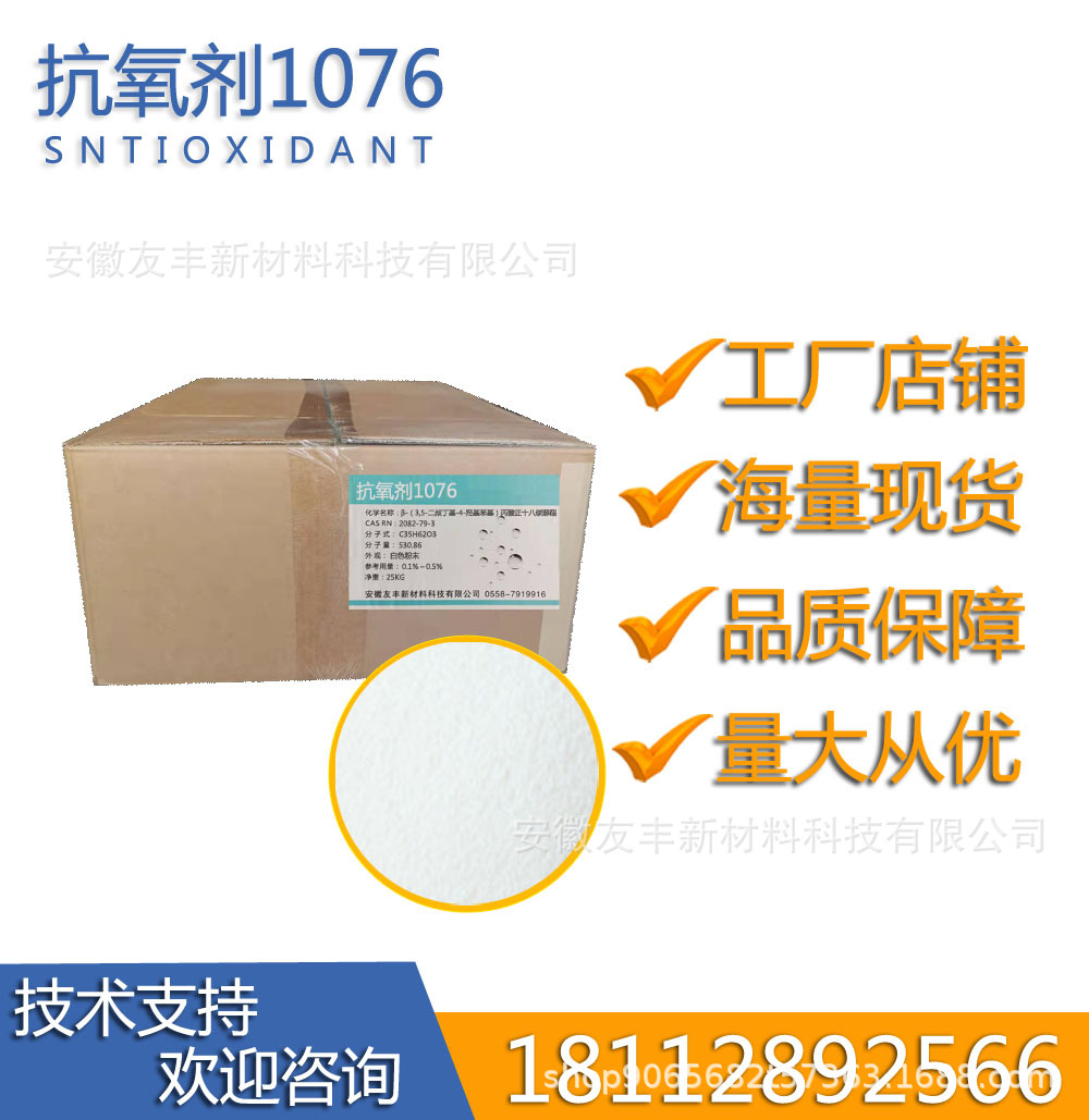 厂家抗氧剂1076  一箱发货  江浙沪皖包邮 塑料橡胶热氧化剂