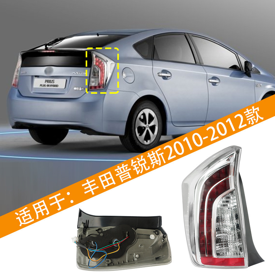 Aplicable a TOYOTA 10 11 12 años modelo Prius conjunto de luces traseras PRIUS luces de dirección traseras luces de freno traseras
