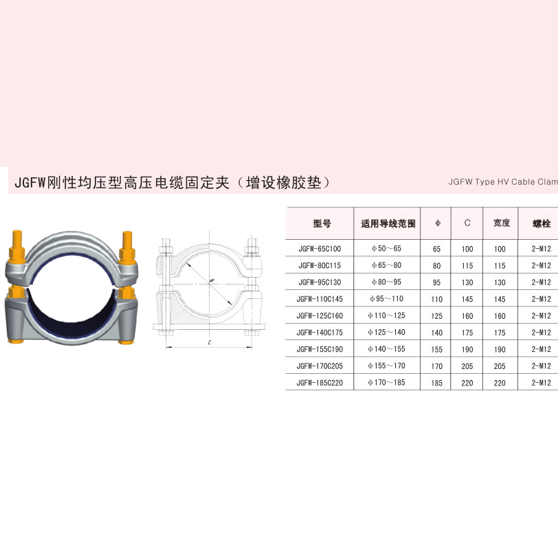JGF防滑电缆固定夹JGF-160C190 适用导线145-160