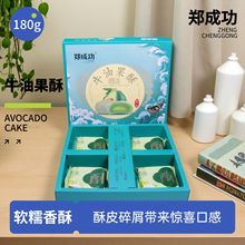 厦门郑成功牛油果酥茉莉龙井酥闽台一绝福建特产中秋年货伴手礼品