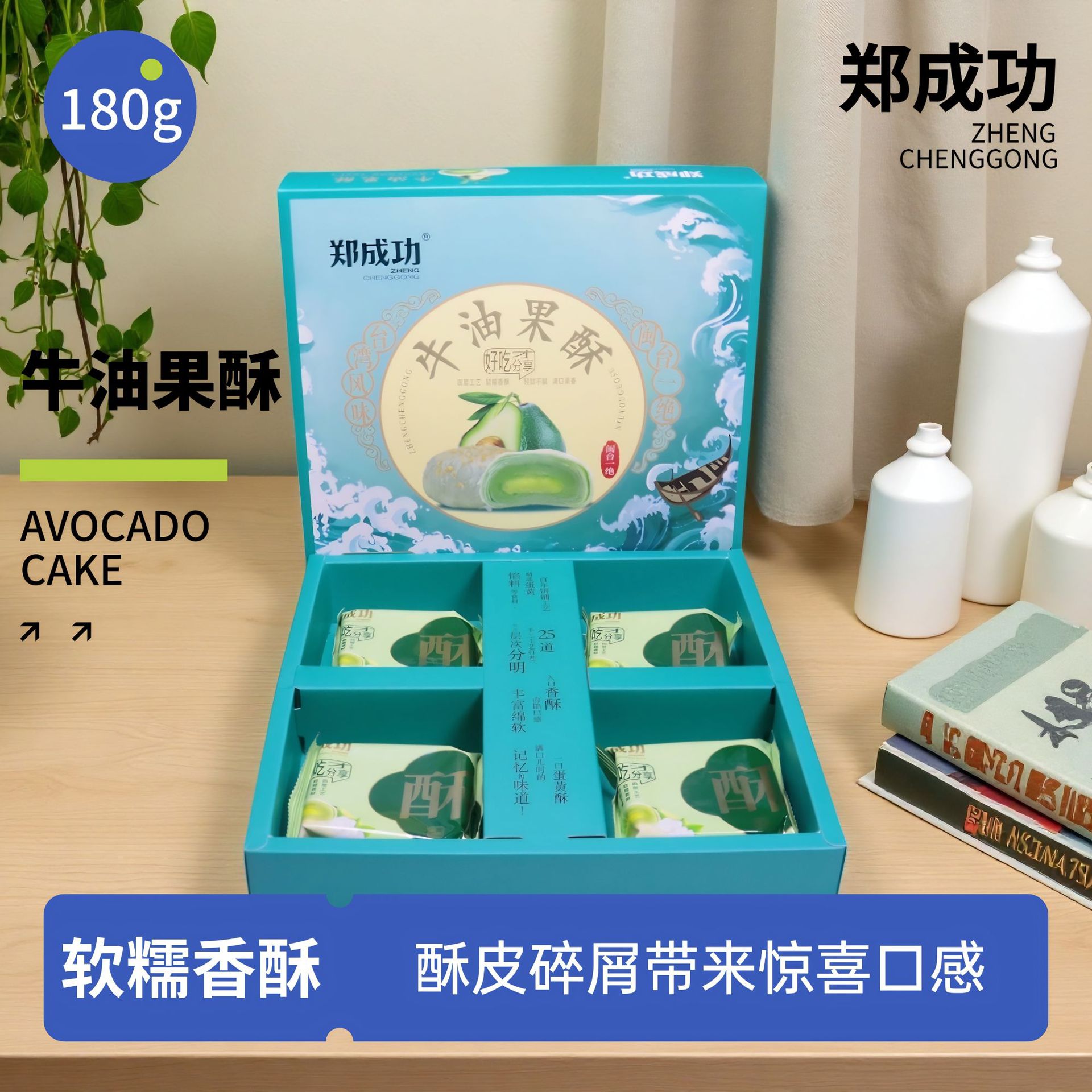 厦门郑成功牛油果酥茉莉龙井酥闽台一绝福建特产中秋年货伴手礼品