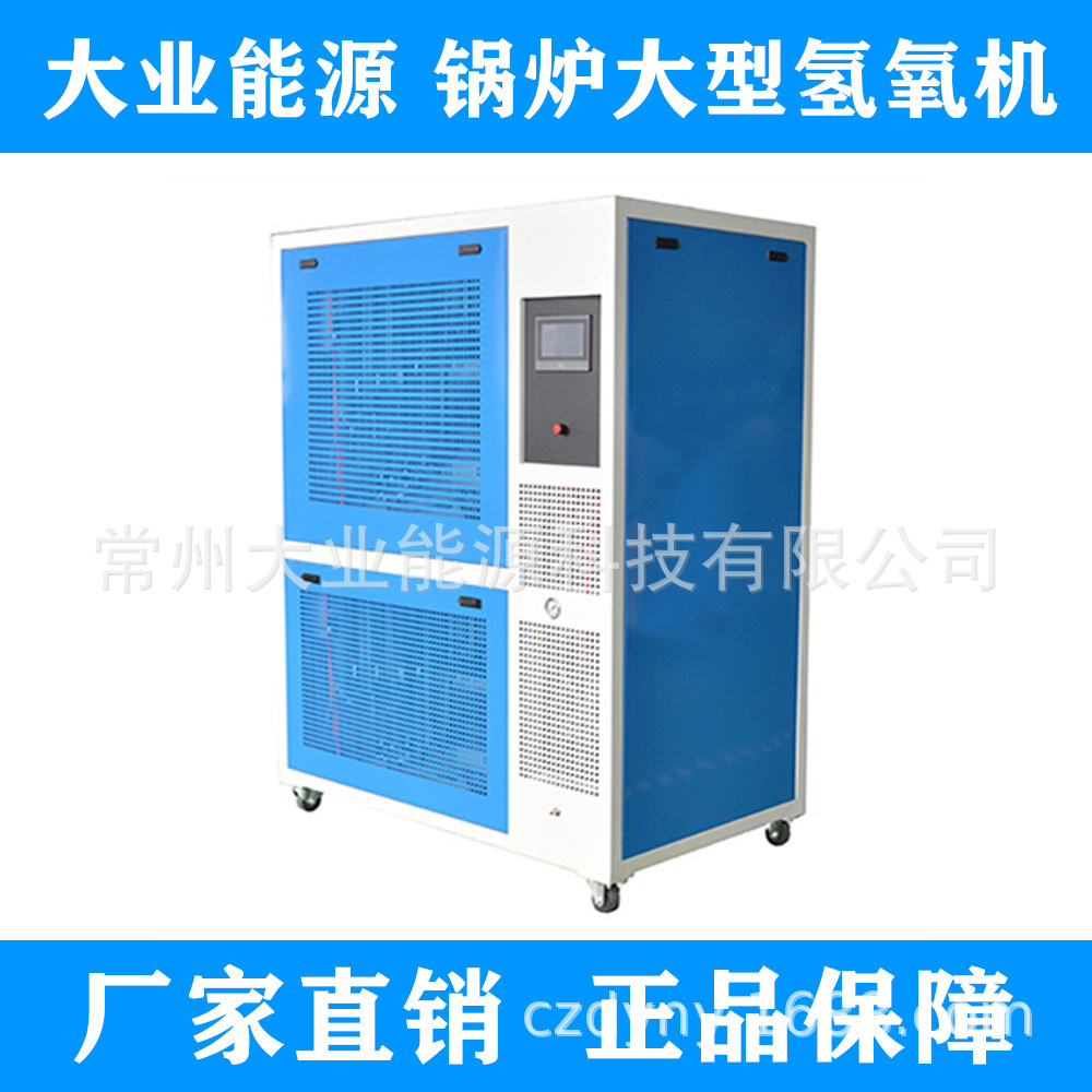 大业能源氢氧燃烧机 窑炉燃烧锅炉助燃机 氢氧发生器安全高效