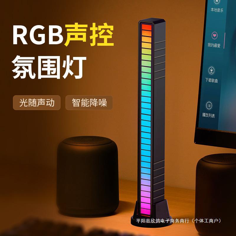 RGB氛围拾音灯电竞房电脑桌面声控台灯音乐音响节奏摆件律动装饰