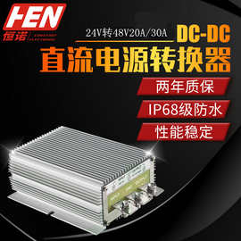 车载电源转换器24V升48v 20a 30a电动车改装稳压电源DC-DC升压器