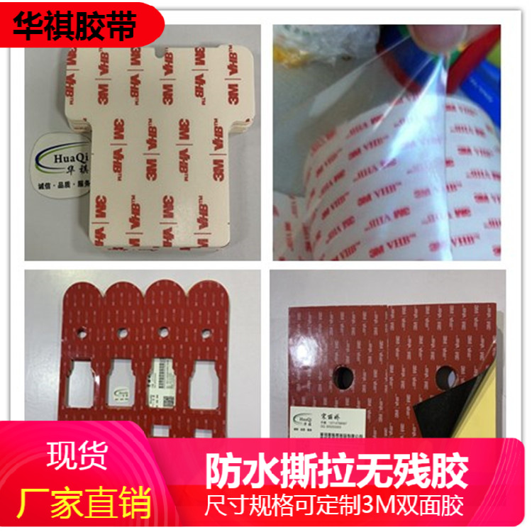 厂家现货3.M双面胶可移 无痕魔力胶泡棉胶带工业胶带汽车泡棉镜框