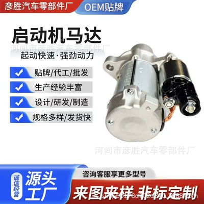 Suitable for the Acura Starter and accessories