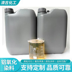 厂家供应无镍封闭剂无镍封孔剂金属合金高中温无镍封闭剂