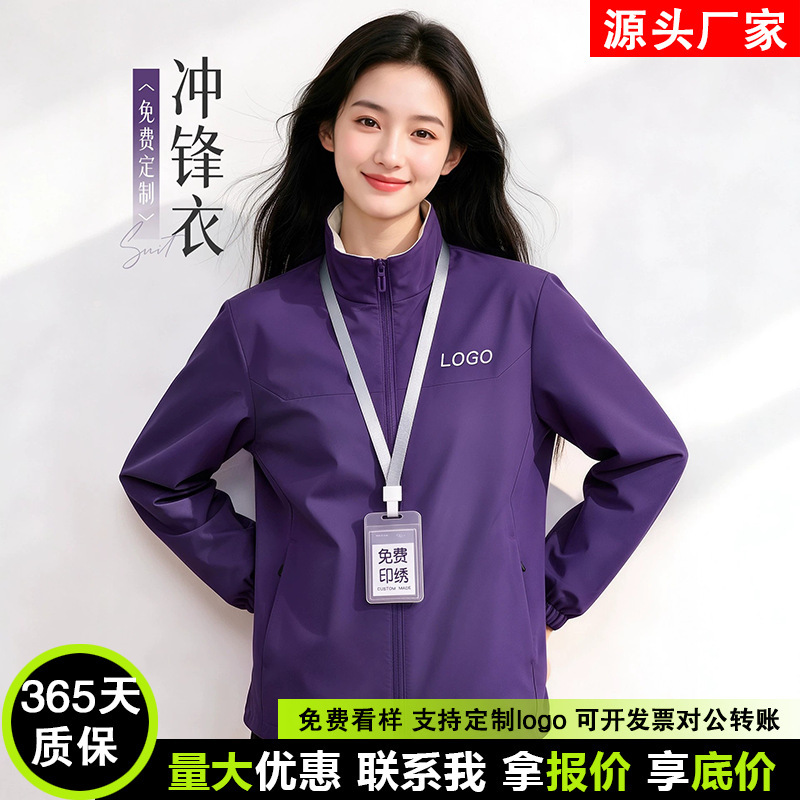 Purple windbreaker, custom-made work uniform with logo printing, school teacher group uniform, educational and training workwear jacket, waterproof outerwear Purple windbreaker, custom-made work uniform with logo printing, school teacher group uniform, educational and training workwear jacket, waterproof outerwear
