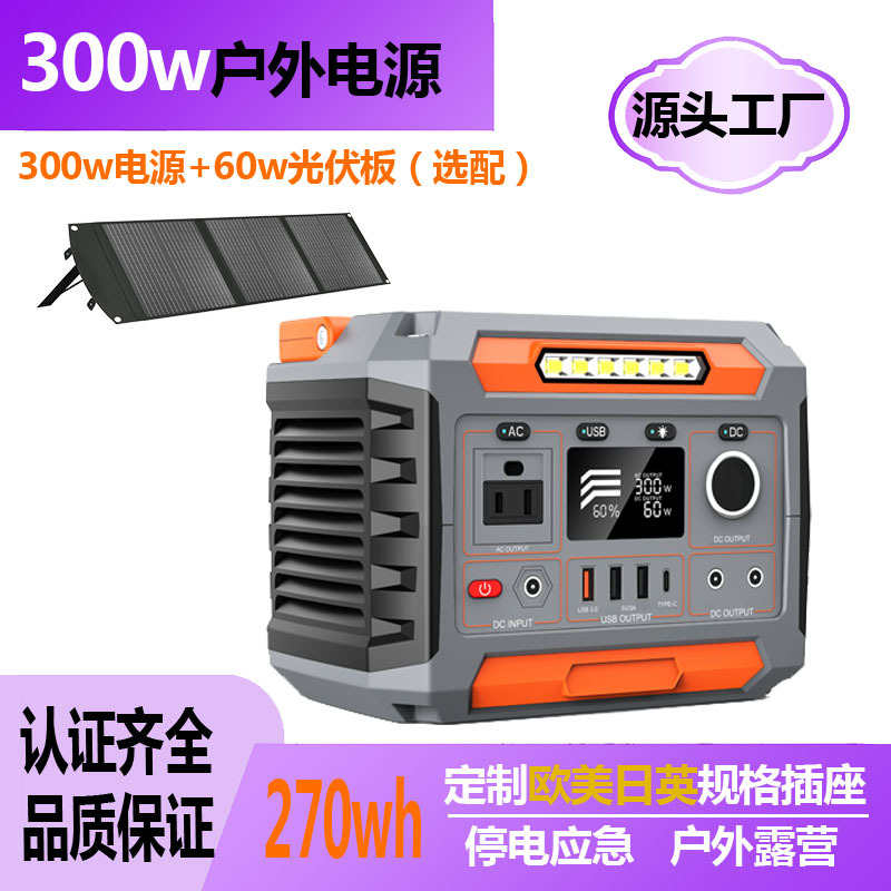 爆款300W 户外光伏便携式储能露营应急备用大容量移动电源1件代发