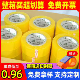厂家打包胶带透明米黄胶封箱胶带快递封箱胶透明胶布胶纸整箱批发