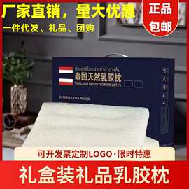 泰国天然颗粒护颈枕公司活动礼盒装枕芯会销枕批发记忆枕慢回弹