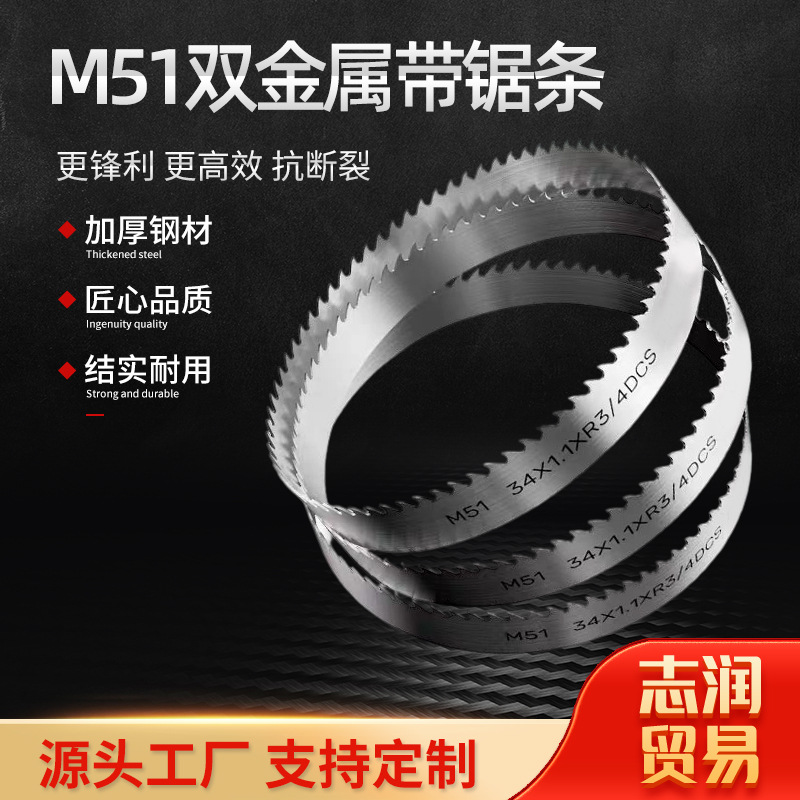 双金属带锯条M51金属切割机用锯床锯条 4115高速钢锯条锋钢锯条
