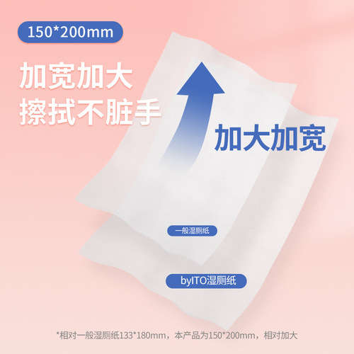 ITO湿厕纸巾80抽装 加宽加大不脏手可冲散湿纸巾便携洁厕纸湿厕巾