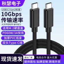 10Gbps C对C USB3.2数据线type-c m.2固态硬盘盒传输连接线3A 60w