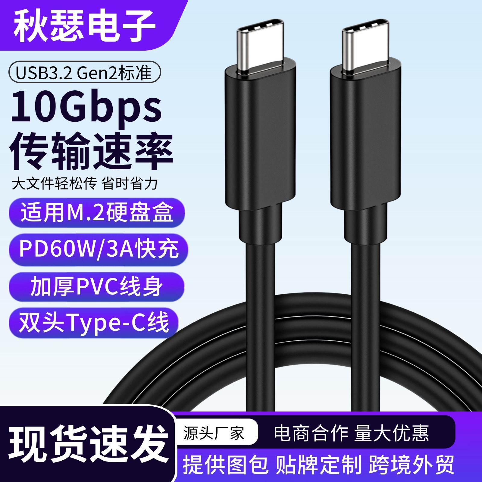10Gbps C对C USB3.2数据线type-c m.2固态硬盘盒传输连接线3A 60w
