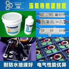 高硬度导热白黑色环氧树脂胶电源线路板防水绝缘保密ab电子灌封胶