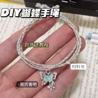 Ins Бабочки подвески ручной работы diy ручной работы фантомные цвета нишевые творческие браслеты материалы для упаковки Подарки для пар
