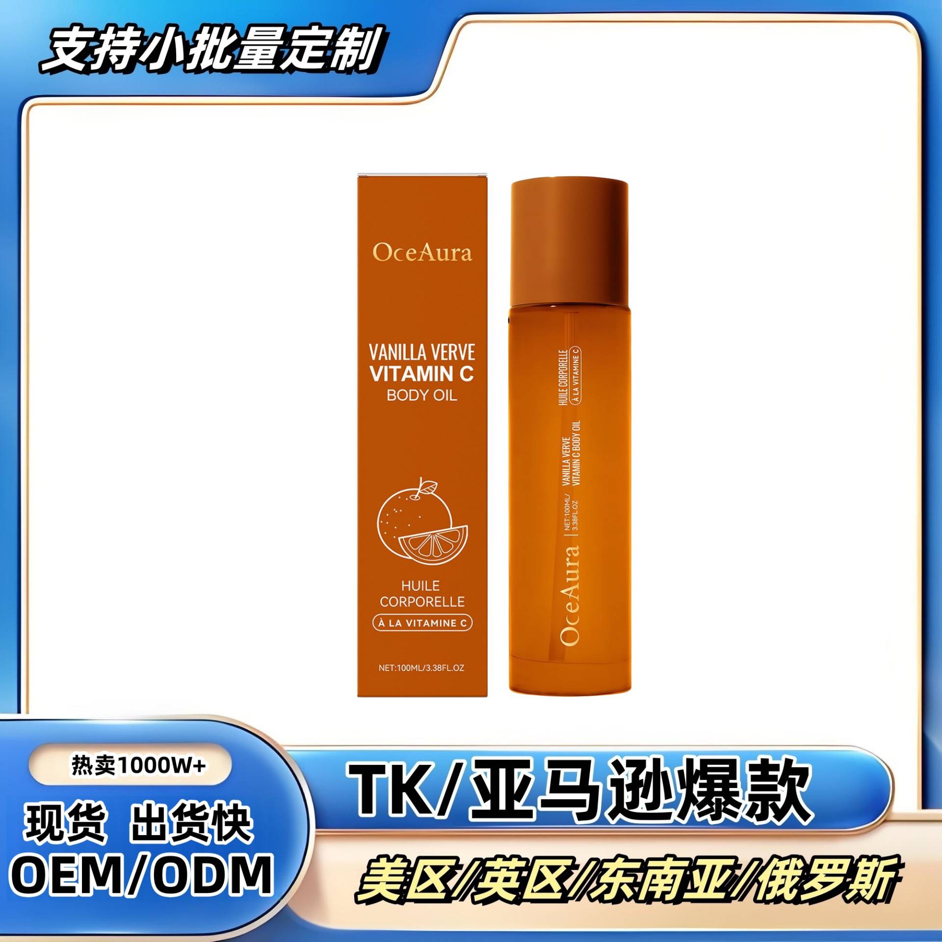 Cross-Border Bestseller Oceura Vitamin C Care Oil Nourishes the Body, Hydrates and Moisturizes the Whole Body, and Moisturizes the Skin