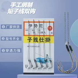 垂钓用品双钩伊势尼伊豆金袖钓鱼对钩子线鱼钩专用垂钓渔具批发