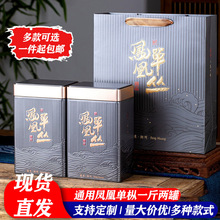 茶叶罐包装凤凰单丛鸭屎香乌岽锯朵仔大红袍一斤两方礼品盒