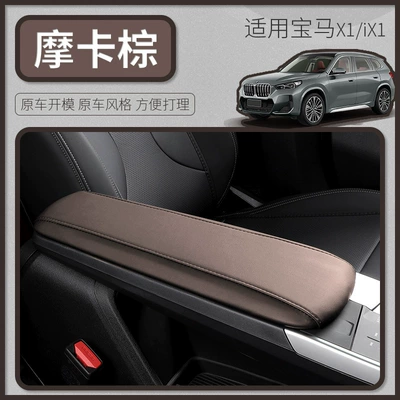 Suitable for 23-24 Bmw Armrest box - 23-24-new-x1ix1-armrest-box-protective-cover-mocha-brown