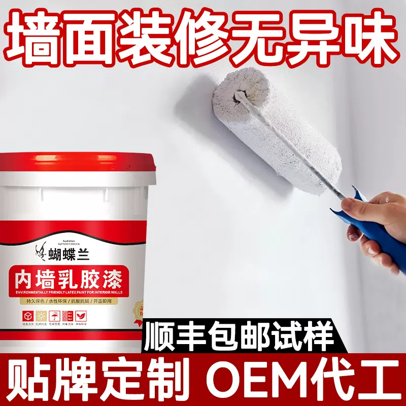 内墙乳胶漆内墙墙面防水环保无醛家用房间涂鸦无味翻新自刷毛坯墙