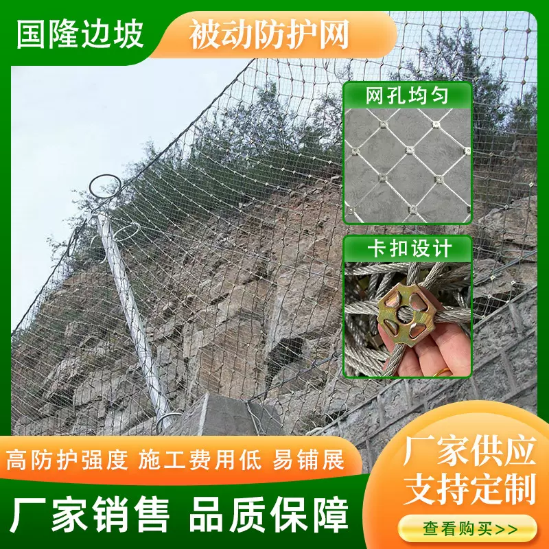 被动边坡防护网高速公路山体隧道出入口两侧斜坡落石拦截网镀锌