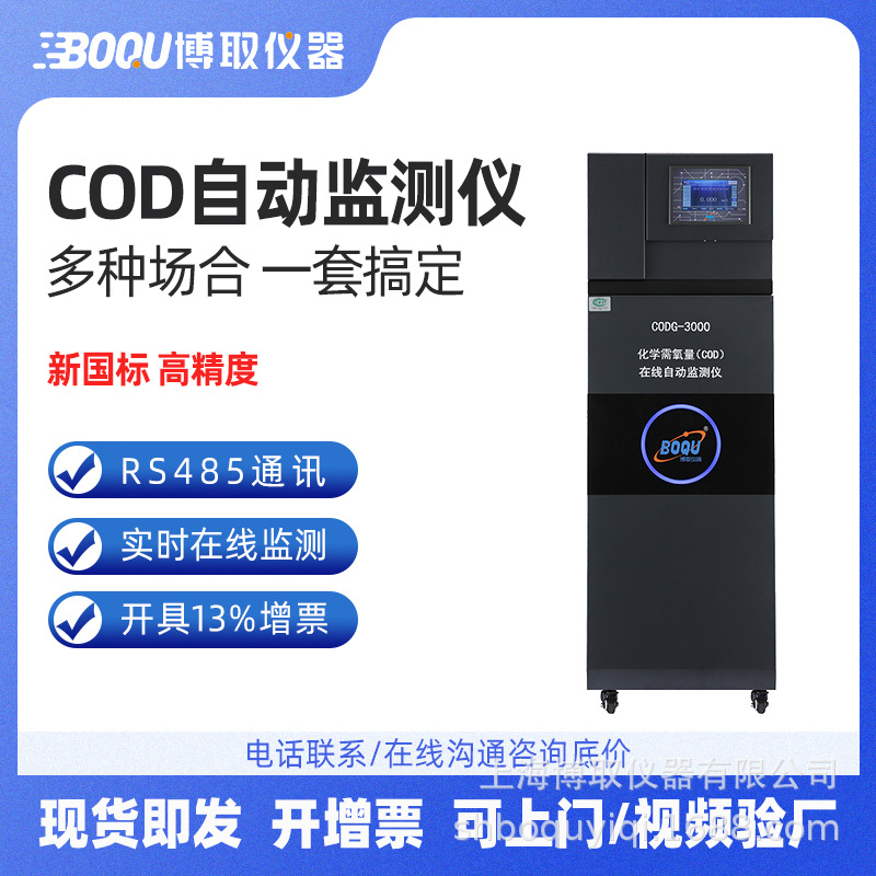 新一代重铬酸钾法COD在线分析仪，G-3000检测仪器上海否080COD检
