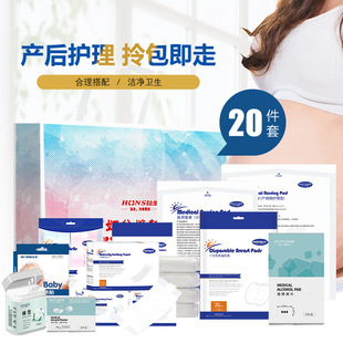 Hospitalization Maternity Package, Postpartum Delivery Package, Hongsheng Package, Sanitary Napkin Care Package, Mommy Care Package, 20-Piece Set