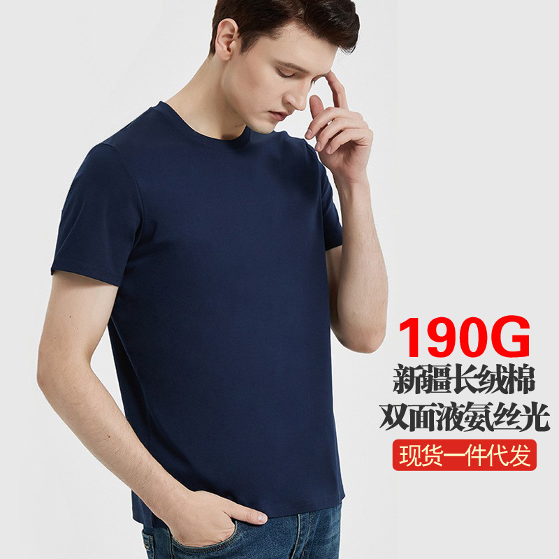 Carefully Selected 190g High-End Double-Sided Liquid Ammonia Mercerized Cotton T-Shirt Short-Sleeved Men's Summer Round Neck Youth Solid Color Pure Cotton Men's T-Shirt