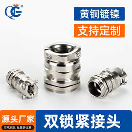 定做金属双锁紧电缆防水固定接头防脱拉格兰头连接器M/PG/G填料函