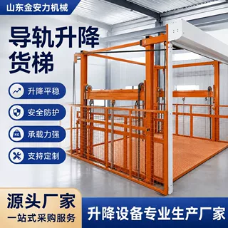 升降货梯导轨式大吨位电动升降平台室内外货物搬运厂家升降货梯