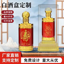 寿宴白酒包装盒透明亚克力酒盒生日空酒瓶子带礼盒包装玻璃瓶