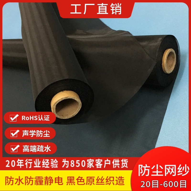 防霾涤纶网布防晒抗UV黑色防水网纱 防尘纱窗 汽车遮阳纱窗