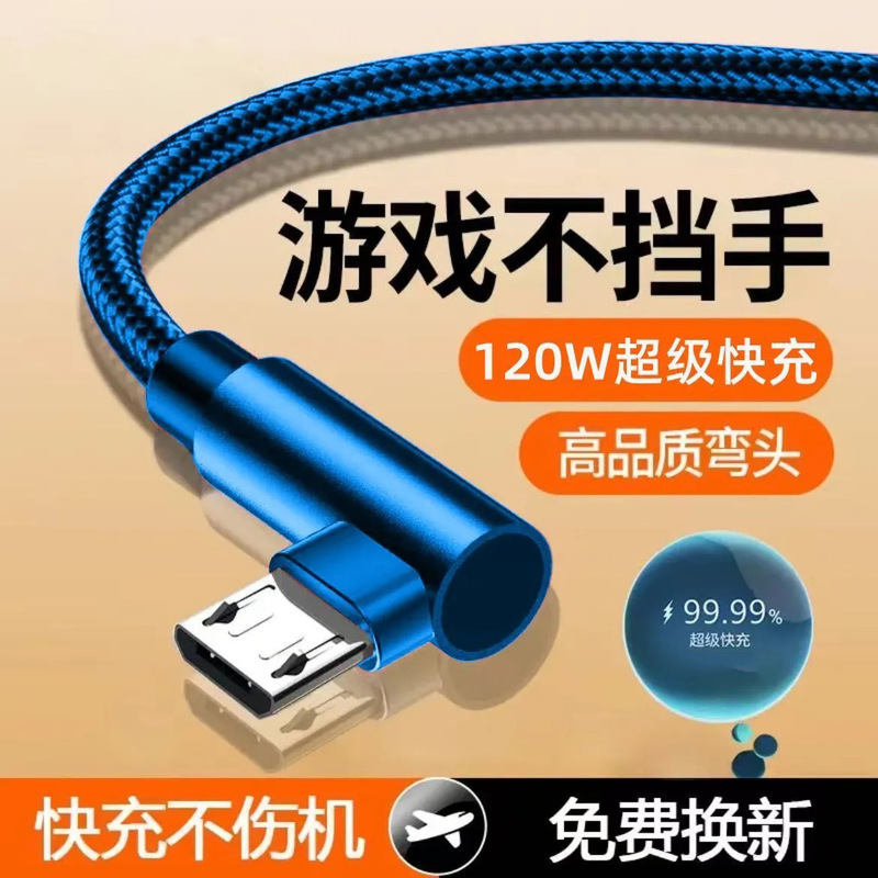 120W超级快充Type-c弯头编织数据线适用华为荣耀vivo小米op游戏6A|undefined