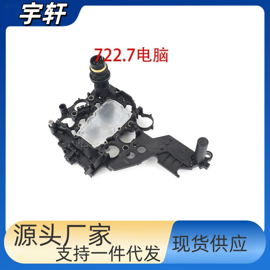 722.7 transmission computer board control unit A0245455132 A0285450832 is suitable for Mercedes-Benz