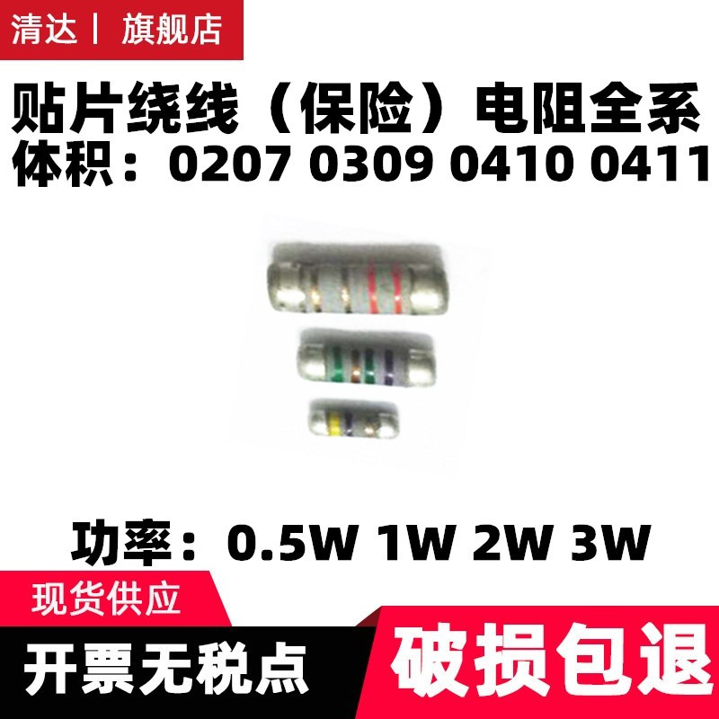 贴片0.5欧姆保险电阻广东清达绕线电阻厂家