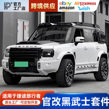 捷途旅行者山海T2官改外观套件黑武士车顶行李架平台爬梯机盖中网