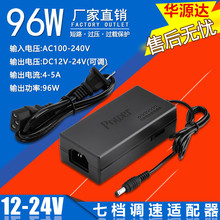 96W七檔開關電源適配器12-24V適用於各類電機產品手電鑽電源