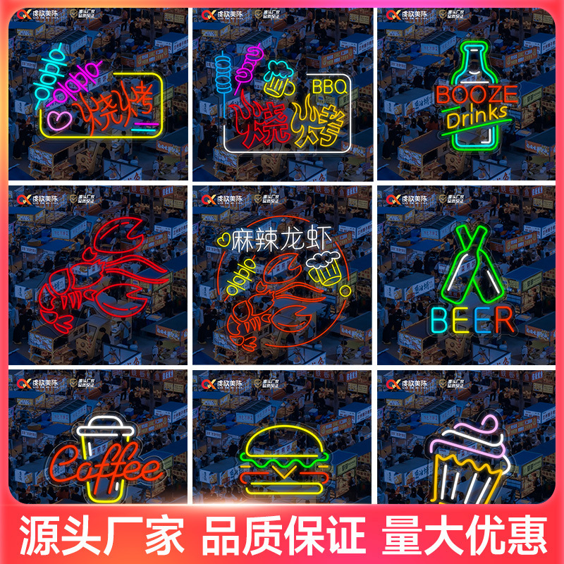 Cross-Border Supply of Neon Lights, Led Lights, and Night Market Lighting for Night Markets, Hot Pot, Barbecue, Crayfish Restaurants, and Bar Stalls