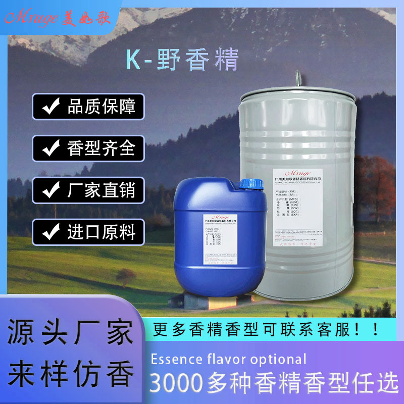 广州美如歌 K一野香精 香水香氛香薰蜡烛化妆品日用日化