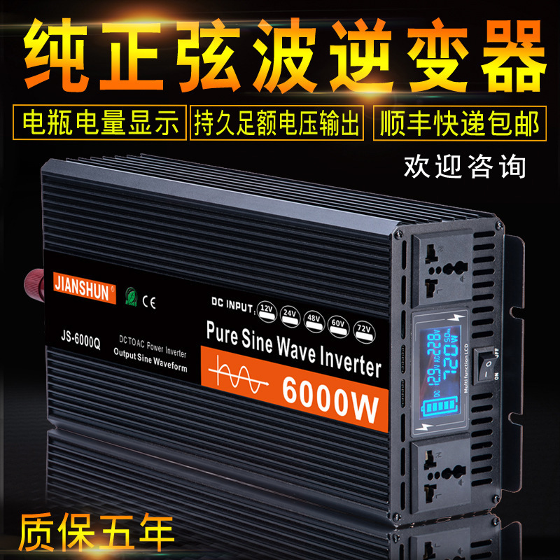 New Pure Sine Wave Inverter 12V24V48V60V to 220 High Power Home Car 3000W-6000W New Pure Sine Wave Inverter 12V24V48V60V to 220 High Power Home Car 3000W-6000W