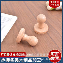 现代简约小圆头木质印章手账笔记本办公专用立体木印章