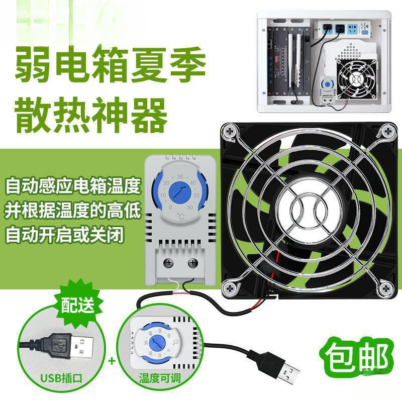 弱电箱家用智能温控风扇5v模块多媒体箱配件散热器静音内插座