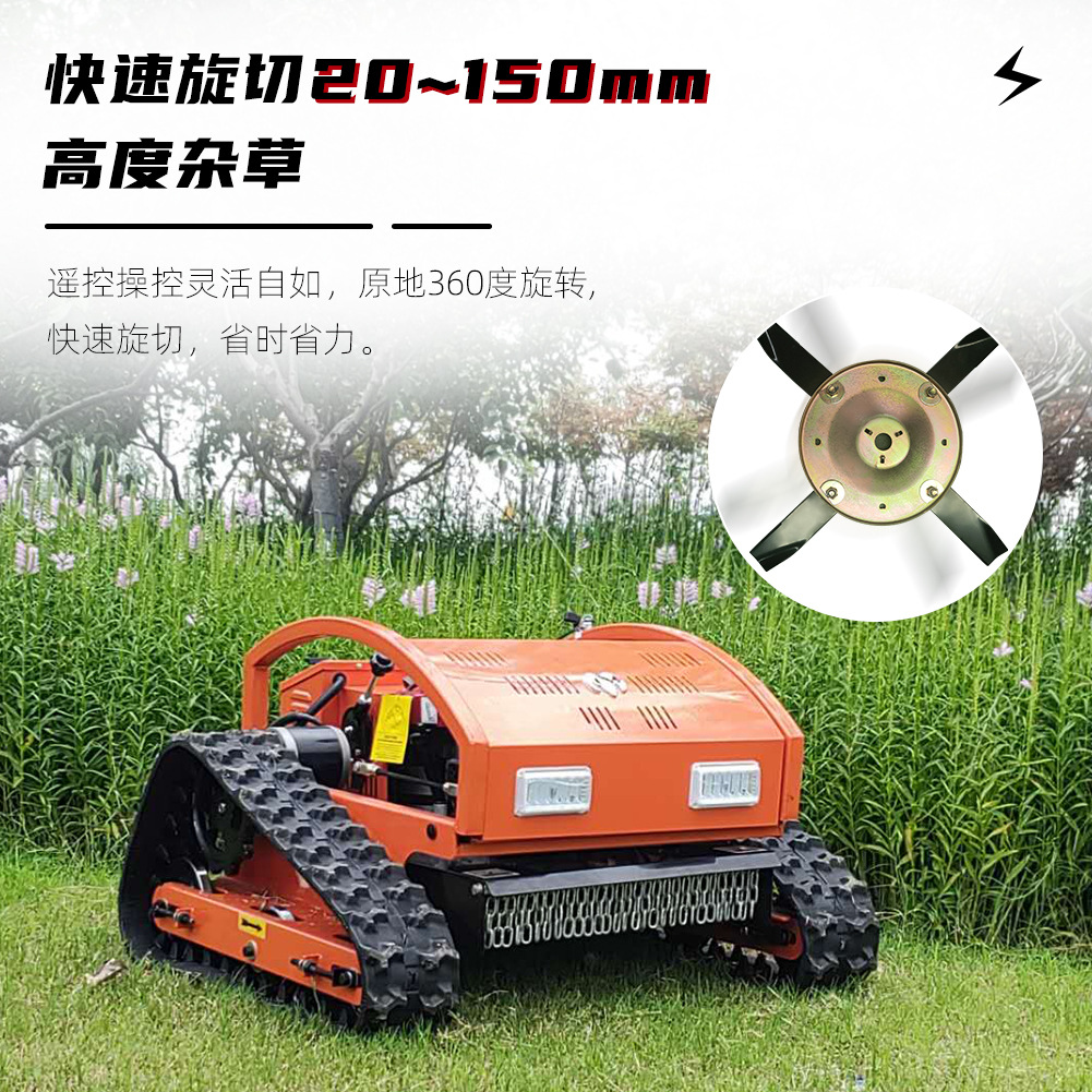 金矿智能自走式割草机 斜坡复杂地形履带式除草机 小型遥控割草机