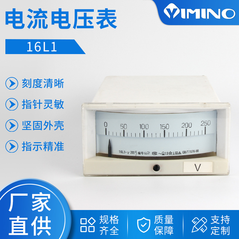 指针式电流电压表  直流电流电压表 16L1/16D1 指针式交直流表