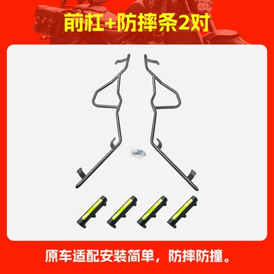Surround Protection Bar, Anti-Fall and – Motorcycle bumper - front-bumper-2-pairs-of-anti-fall-strips