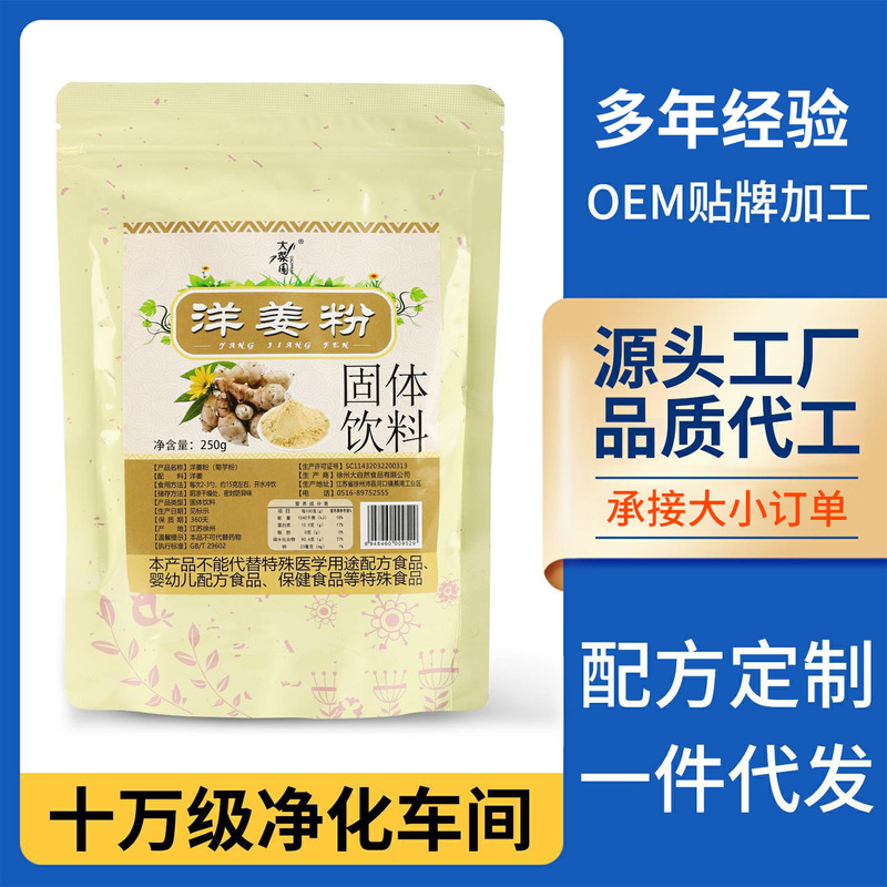 Ultra-fine ginger powder solid drink edible pure Jerusalem artichoke powder islet fruit powder tea powder meal replacement powder brewing drink Ultra-fine ginger powder solid drink edible pure Jerusalem artichoke powder islet fruit powder tea powder meal replacement powder brewing drink